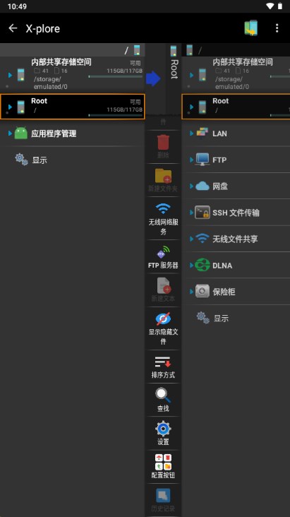 x-plore文件管理器捐赠版(1)