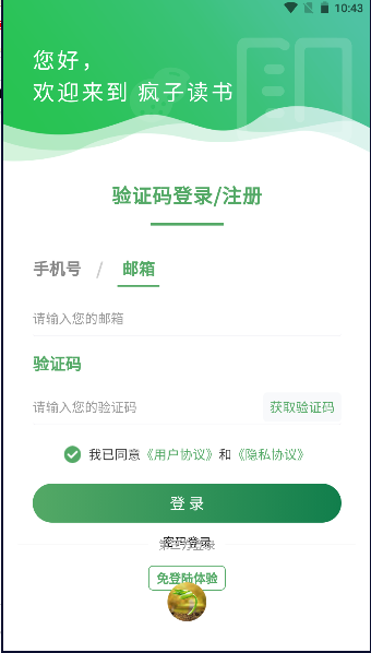 疯子读书软件下载安装手机版最新版v1.2.87(2)
