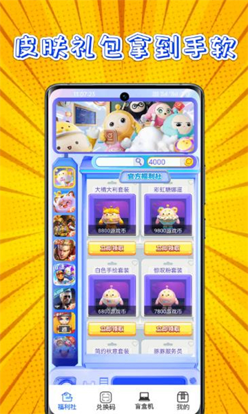 皮肤礼包社皮肤免费领取软件v1.0.6(4)