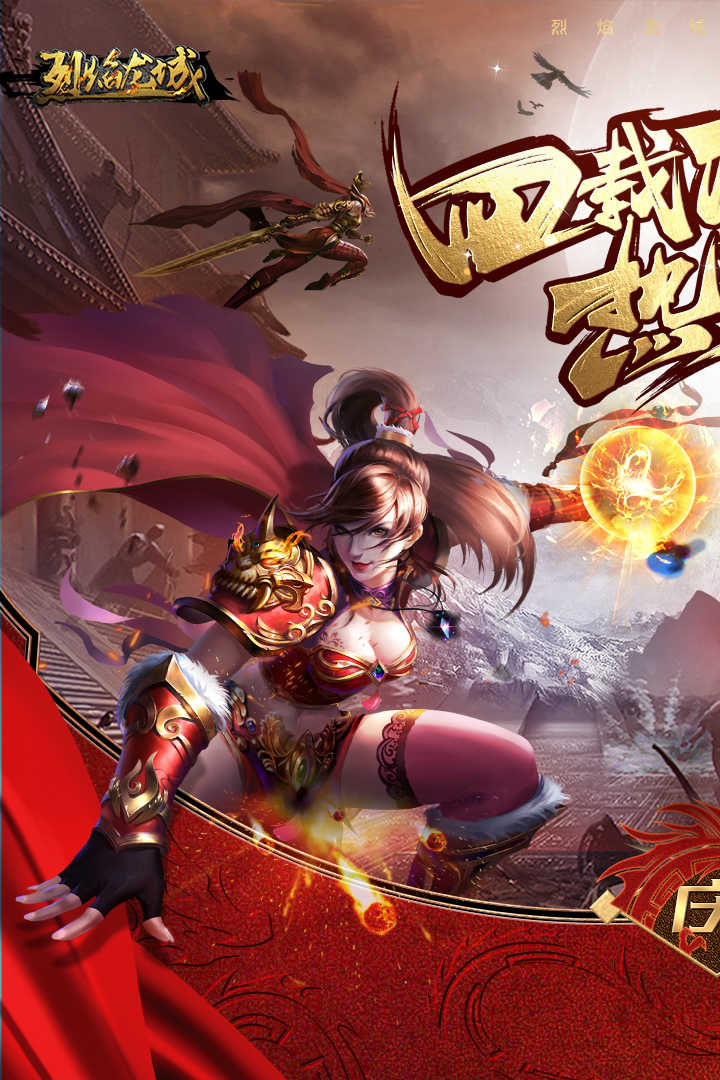 烈焰龙城传奇服官方正版v9.4(2)