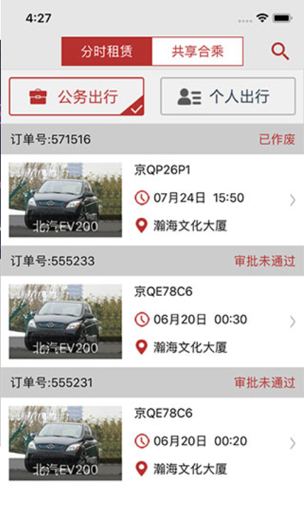 北京出行app下载最新版v3.0.4(4)