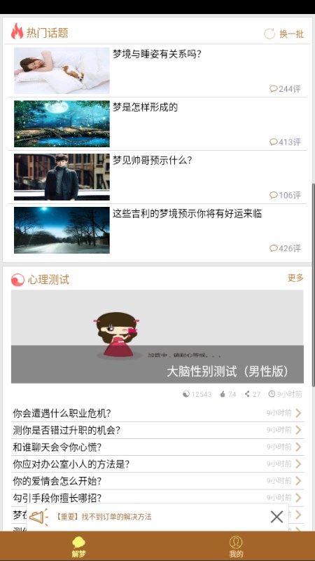 梦友周公解梦大全appv1.5.3(3)