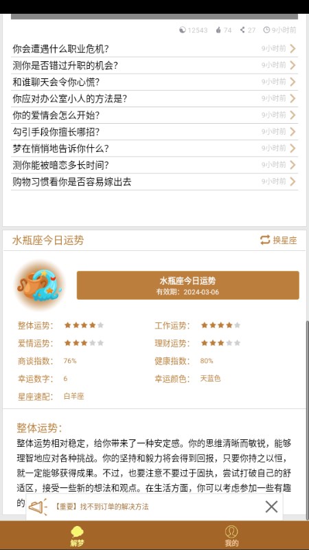 梦友周公解梦大全appv1.5.3(4)