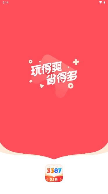 3387游戏盒子手机版v2.0.0.16(1)