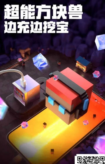 方块兽充电器app官方版v4.2.0(4)