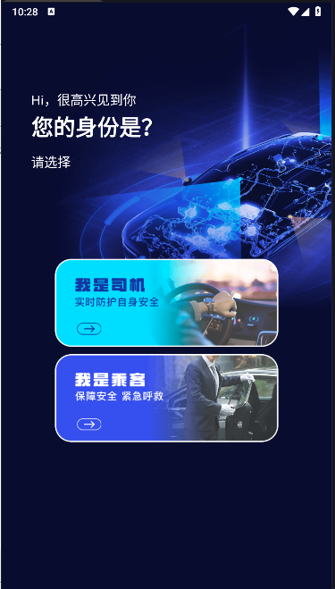 驾驶援平台APPv1.0.0(3)