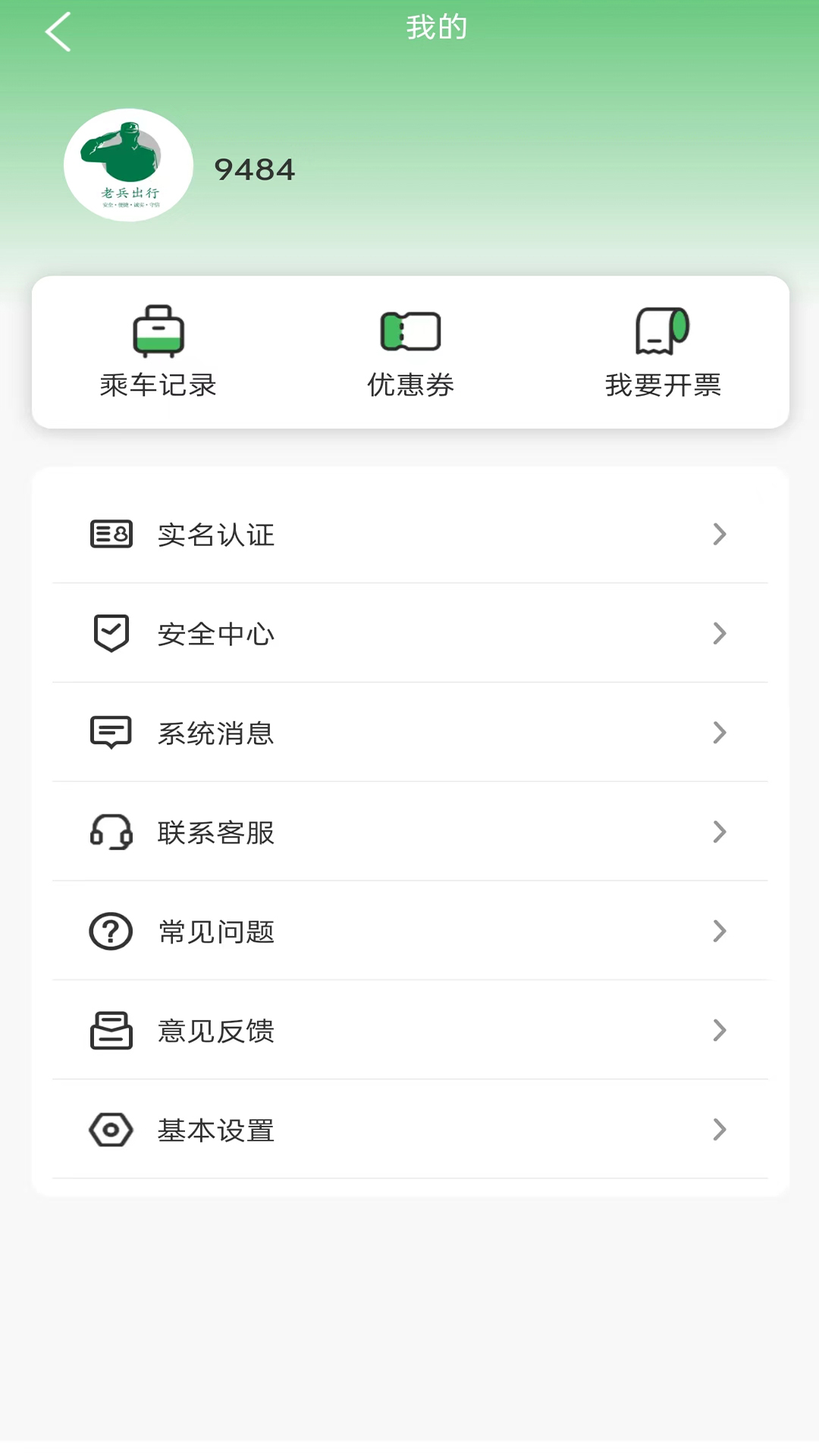 老兵出行乘客端最新版v1.0.9(2)
