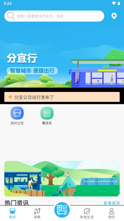 分宜行软件v1.0(2)