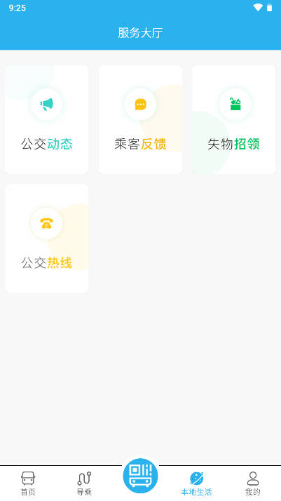 分宜行软件v1.0(4)