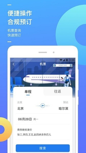 国能商旅APP下载地址(国能e旅)v1.3.1(4)