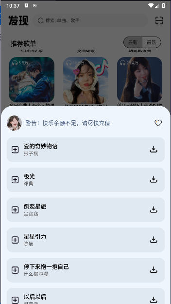 音悦适配下载器免费版v4.2(4)