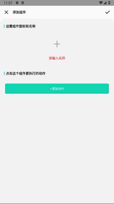自定义小组件APPvV1.0.5(2)
