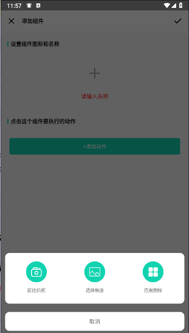 自定义小组件APPvV1.0.5(3)