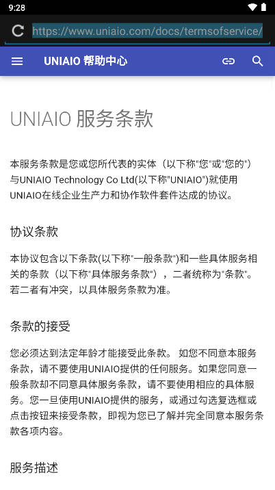 U易联平台v1.0.0(2)