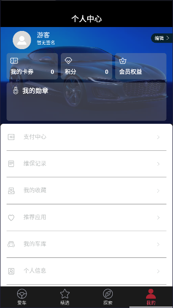 捷豹+客户端APPv4.1.12(1)