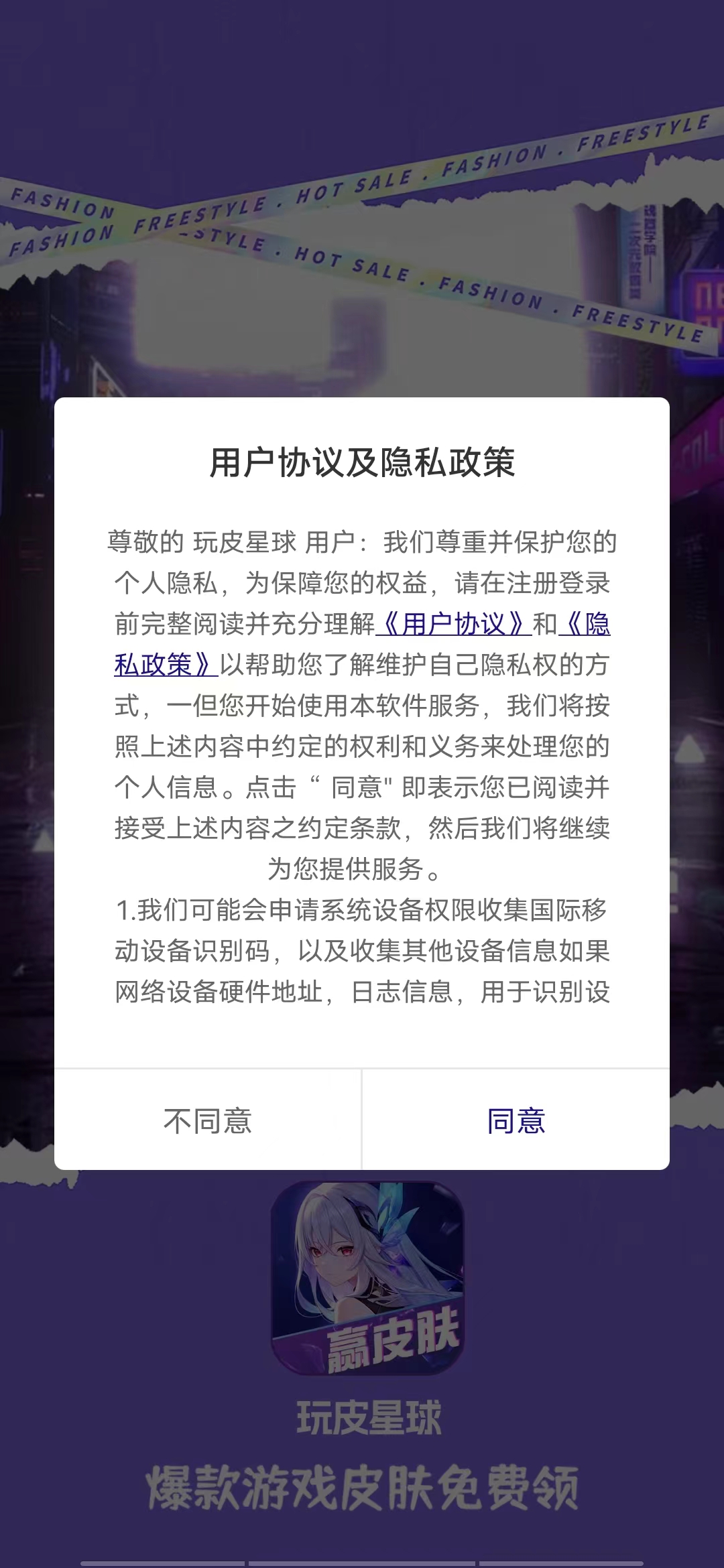 玩皮星球免费领皮肤软件v1.0.66(3)