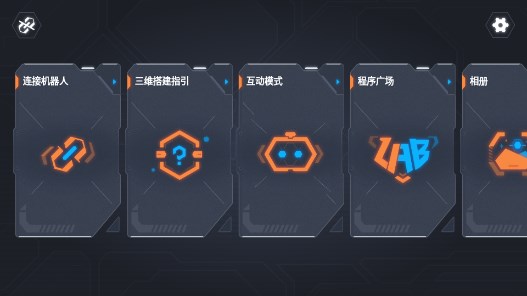 ugot机器人编程appv1.4.0(4)
