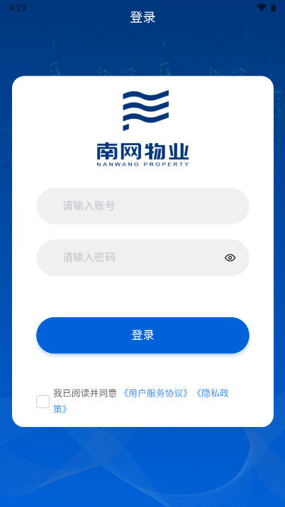 南物云app南网物业平台v1.21(1)
