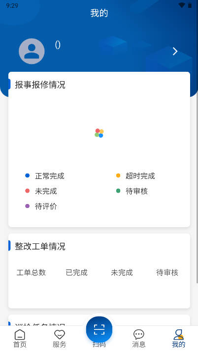 南物云app南网物业平台v1.21(2)