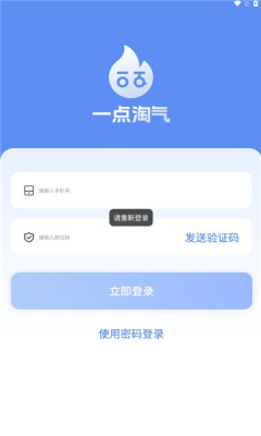 一点淘气配送端app手机版(3)
