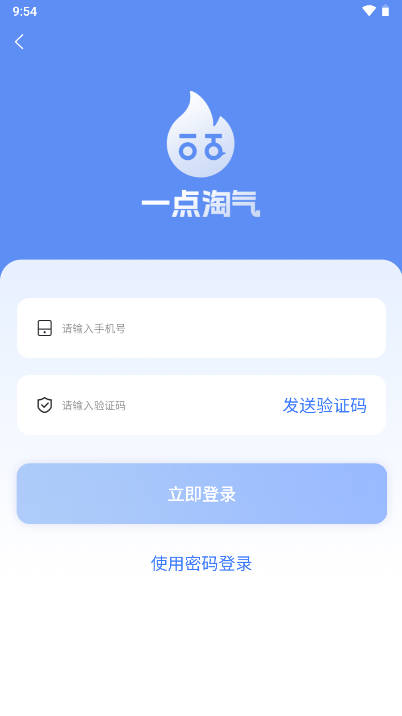 一点淘气配送端app手机版(4)