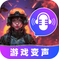 游戏变声器大师免费版