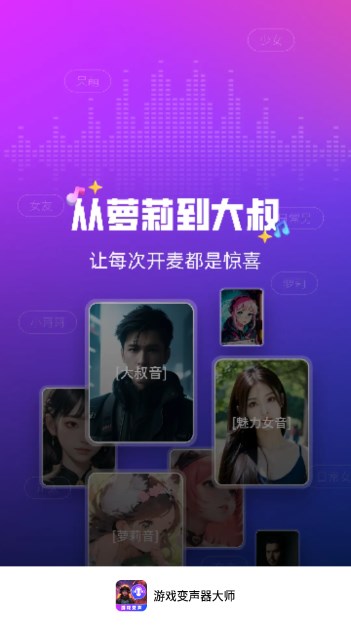 游戏变声器大师免费版v1.0.0(2)