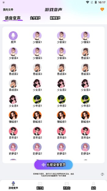 游戏变声器大师免费版v1.0.0(3)