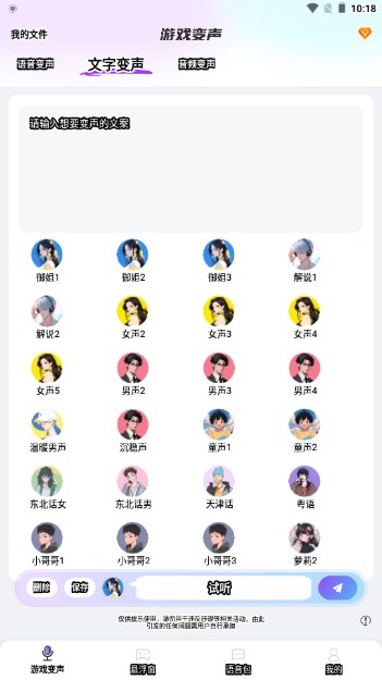 游戏变声器大师免费版v1.0.0(4)