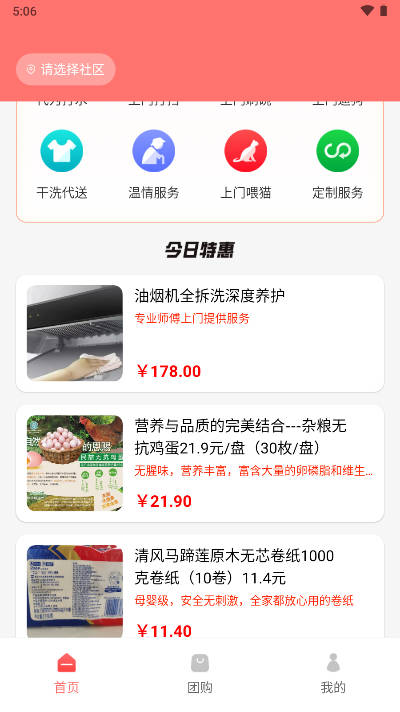 序启生活管家平台v0.0.1(2)