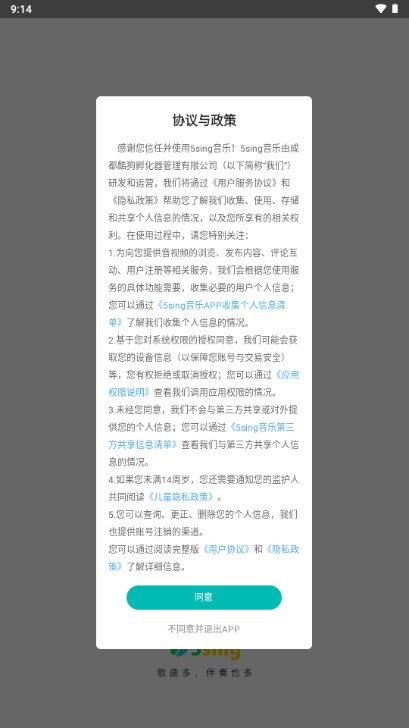 5sing音乐app官方正版v6.10.87(2)