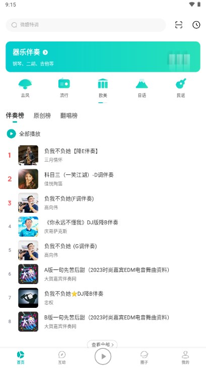 5sing音乐app官方正版v6.10.87(3)