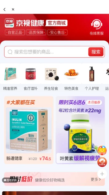 京视健康app养生堂v2.2.2(4)