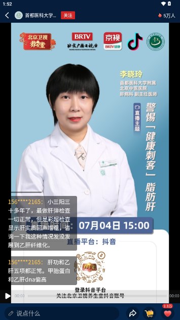 京视健康app养生堂v2.2.2(3)