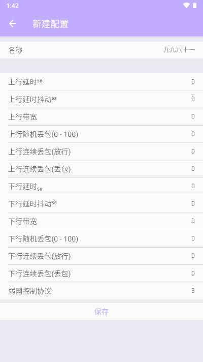 星巴克弱网qnet工具最新版本v1.0(1)