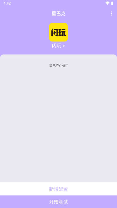星巴克弱网qnet工具最新版本v1.0(4)