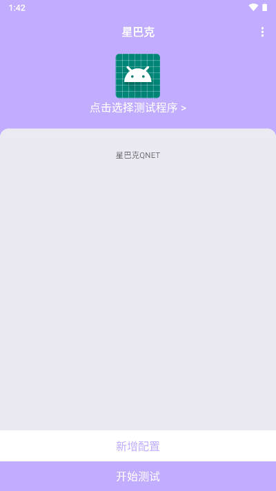 星巴克弱网qnet工具最新版本v1.0(3)