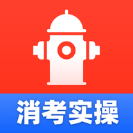 消考实操仿真APP
