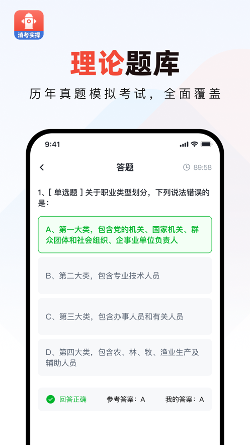 消考实操仿真APPv1.0.0(1)