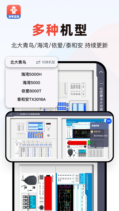 消考实操仿真APPv1.0.0(4)