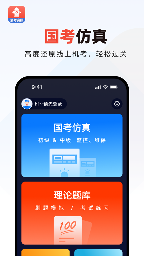 消考实操仿真APPv1.0.0(2)