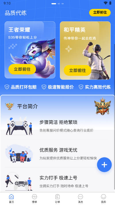 代练君app官方版v1.0.0(1)