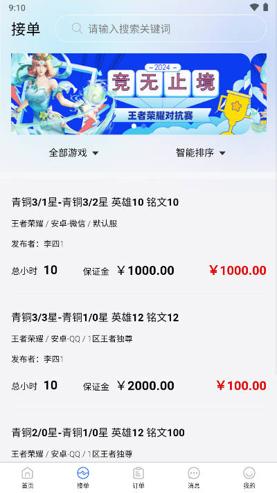 代练君app官方版v1.0.0(2)