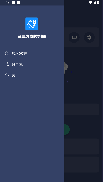 屏幕方向控制器2025版本v1.1.0(1)