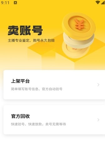 小鸡仔代售app安卓版v1.0.0(4)