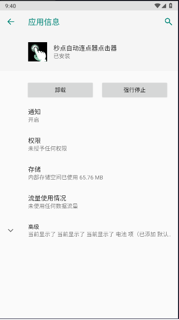 秒点自动连点器点击器手机版免费v1.0.3(4)