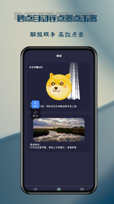 秒点自动连点器点击器手机版免费v1.0.3(1)
