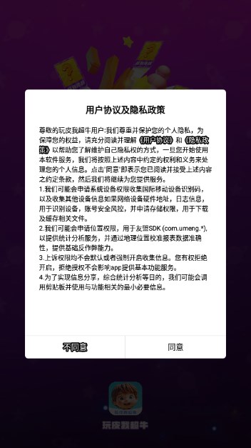 玩皮我超牛app最新版v1.8.3(1)