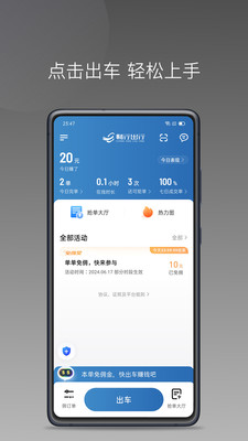 畅行出行司机端app最新版v1.23.14(2)