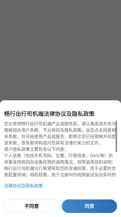 畅行出行司机端app最新版v1.23.14(3)